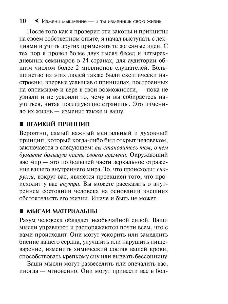 Меняя мышление меняешь жизнь. Измени мышление - и ты изменишь свою жизнь книга. измени свое мышление и ты изменишь свою жизнь. брайан трейси, измени мышление и ты изменишь жизнь. книга измени свое мышление и ты изменяешь свою жи.