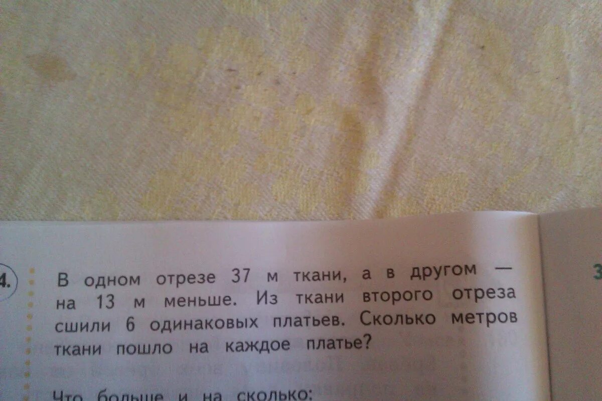 На одно платье идет 3 м ткани. Отрез ткани 1 на 3 метра. 2 Метра ткани. Отрезки ткани. В одном отрезе 37 м ткани а в другом на 13 м.