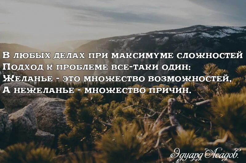 Не смотря на сложности дела. В любых делах при максимуме сложностей. В любых делах при максимуме сложностей подход к проблеме все-таки. Желание это множество возможностей а нежеланье множество причин. А нежелание множество причин.