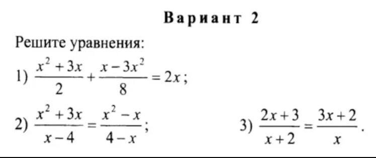 X квадрат 2x 6. 2x 1 дробная черта 3 =6. X дробная черта x+4-x дробная черта x в квадрате +2x=0. 2x в квадрате -3x. Решите уравнение x+2 дробная черта x-2=<3x-2дробная черта2xгдз.