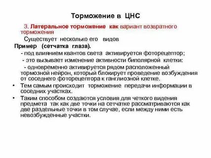 Торможение это