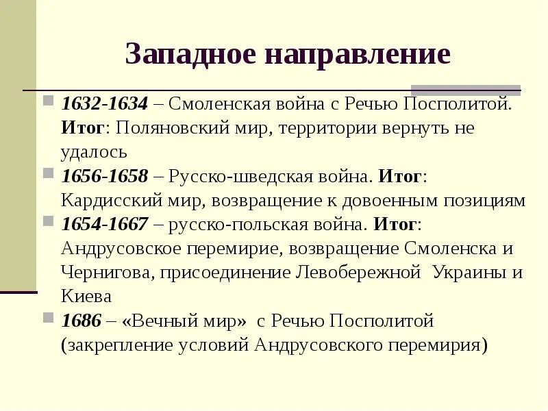 Поляновский мирный договор значение. Поляновский Мирный договор 1634.