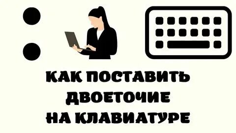 Просьба двоеточие. Просьба двоеточие