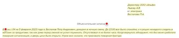 Пример объяснительной за прогул. Пример объяснительной за прогул