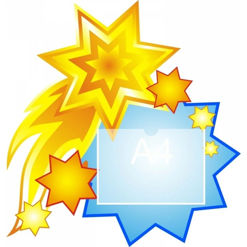 плакат звезды. советские космические плакаты. звезда 23 февраля. звезды для детсада. яркие звездочки.