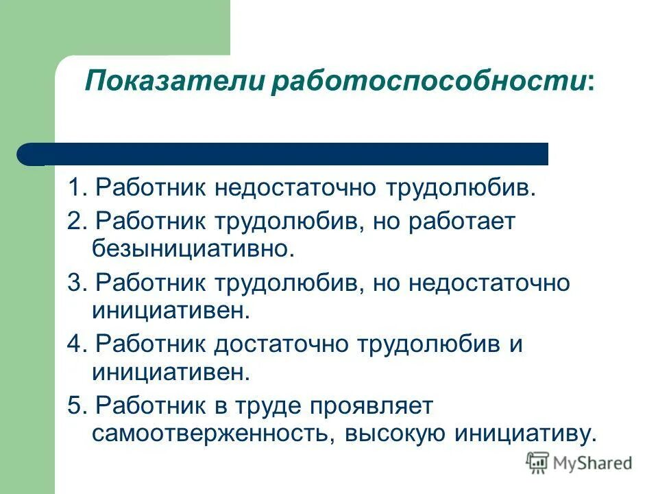 Показатели работоспособности человека. Показатели работоспособности. Схема оценки работоспособности. Показатели работоспособности человека. Прямые показатели работоспособности человека.