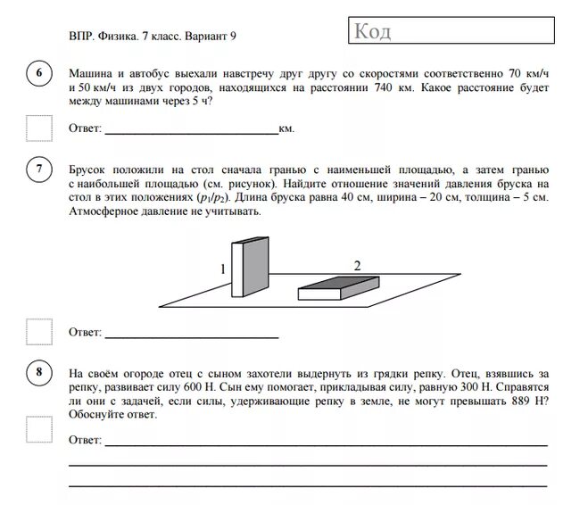 Решу впр физика 7кл 2024. ВПР по физике 7 класс 2022. ВПР по физике 7 класс 2022 с ответами. ВПР по физике 7 класс 2022 год. ВПР по физике 7 класс 2021.