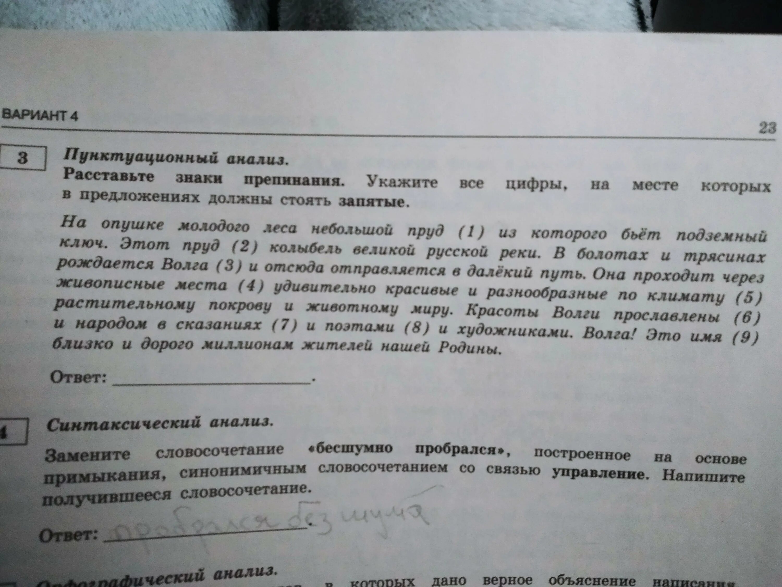 Укажите правильный ответ. В то место которое указано. В то место которое указано. В то место которое указано. Расставьте знаки препинания.