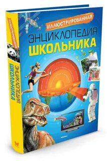 Детская энциклопедия школьника