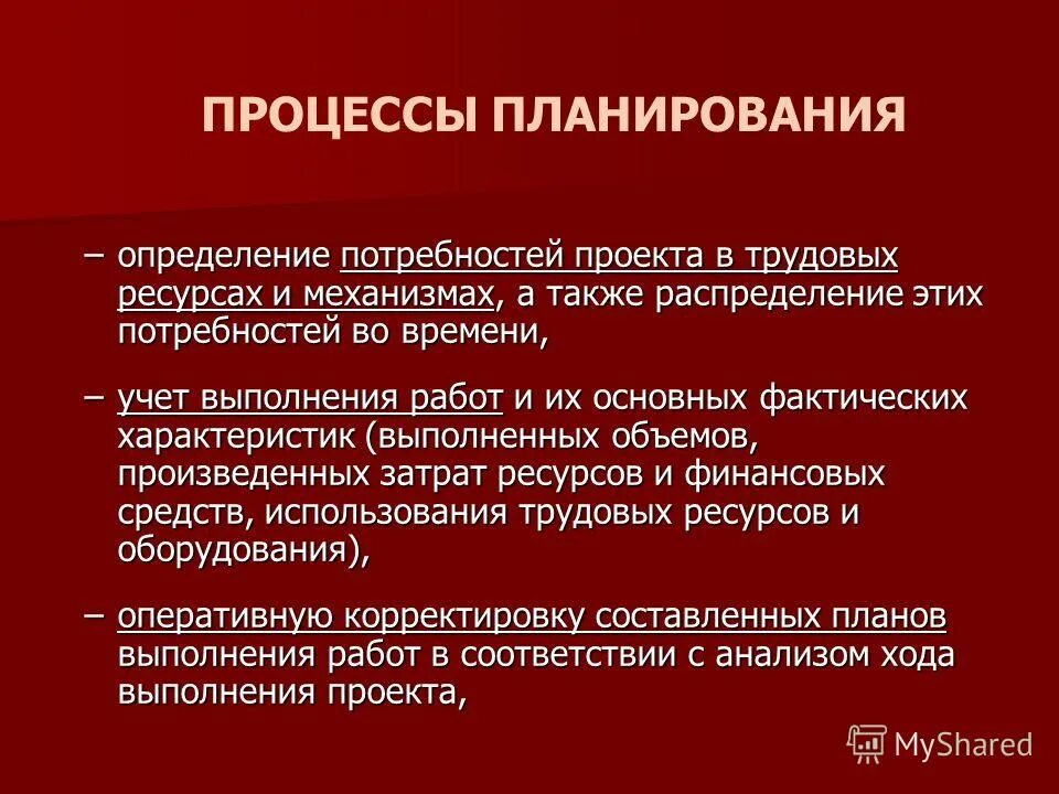 определение потребности проекта в ресурсах. методы выравнивания ресурсов проекта. методы и методики определения потребности в ресурсах. методы и методики определения потребности в ресурсах. классификация методов определения потребностей.