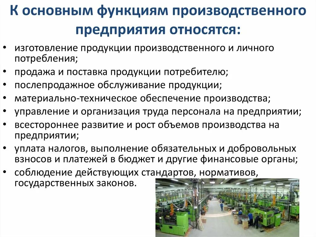 К основным функциям относятся