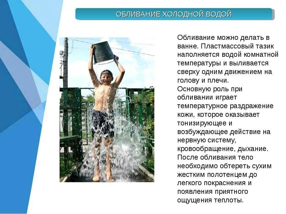 После обливания холодной водой