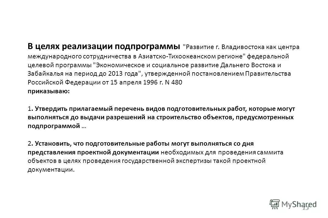 Кто управляет федеральным имуществом. Типы государственных программ. Федеральные целевые программы. Структура муниципальной программы. Программы подпрограммы федеральной целевой программы.