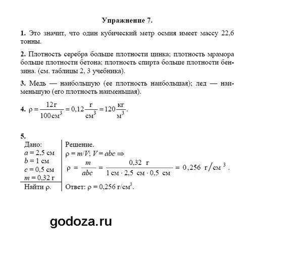 Домашнее задание физика. Гдз по физике. Физика 7 класс упражнение. Упражнения по физике 7 класс. Упражнение 23 номер 3 физика 7 класс