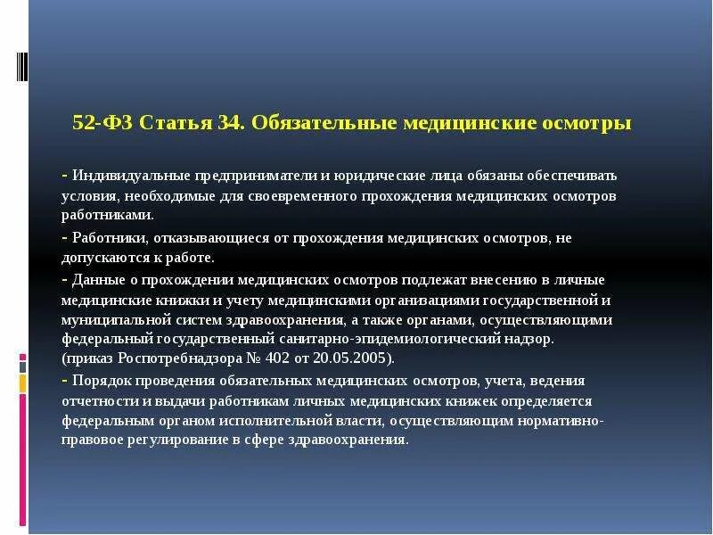 Медицинское обследование работников обязательно. Обязательный медицинский осмотр работников. Работники отказывающиеся от прохождения медицинских осмотров. Обязательные медицинские осмотры. Отказ от прохождения обязательного медосмотра.