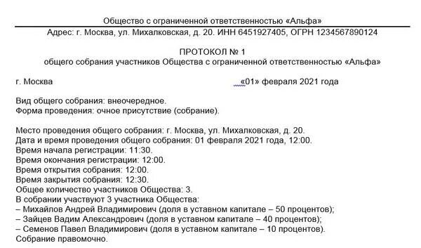 Протокол о смене директора. Протокол о смене генерального директора. Протокол ООО О смене директора. Протокол собрания учредителей о смене директора.