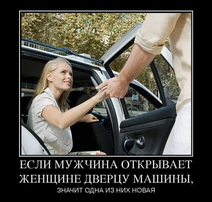 Мужчина открывает дверь машины женщине. Мужчина открывает девушке дверь в машину. Если мужчина открывает дверь машины женщине. Парень открывает дверь. Жена открывает дверь муж