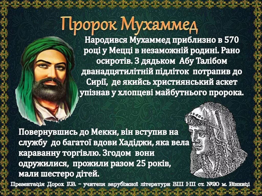 В каком месяце родился пророк. Пророк Мухаммад пророка Мухаммеда. Проект о Мухаммеде. Изображение пророка Мухаммеда. История пророка Мухаммеда.