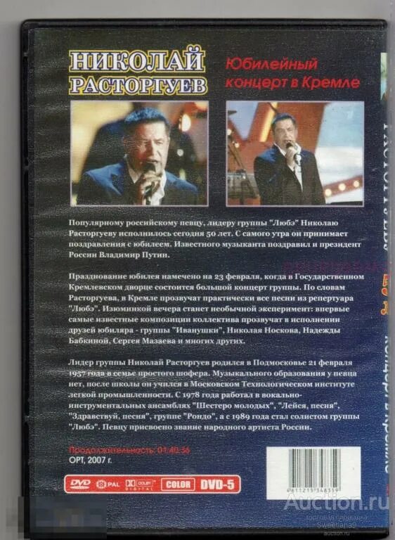 Любэ DVD. DVD группа Любэ. Билеты на концерт любэ 2024