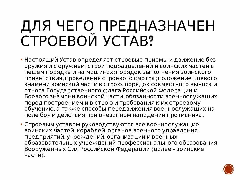 Строевой устав. 16 Статей строевого устава. Что определяет строевой устав. 16 Статей строевого устава шпаргалка.