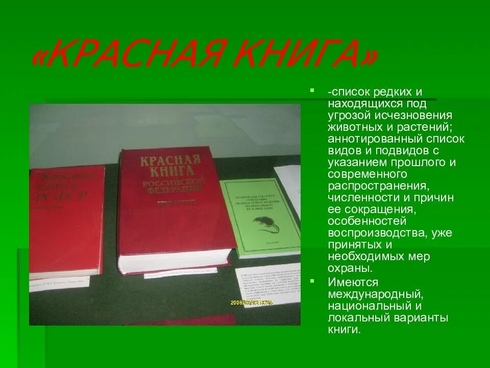 Красная книга республики коми презентация. Красная книга россии список. Список редких. Красная книга международная красная книга. Список редких.