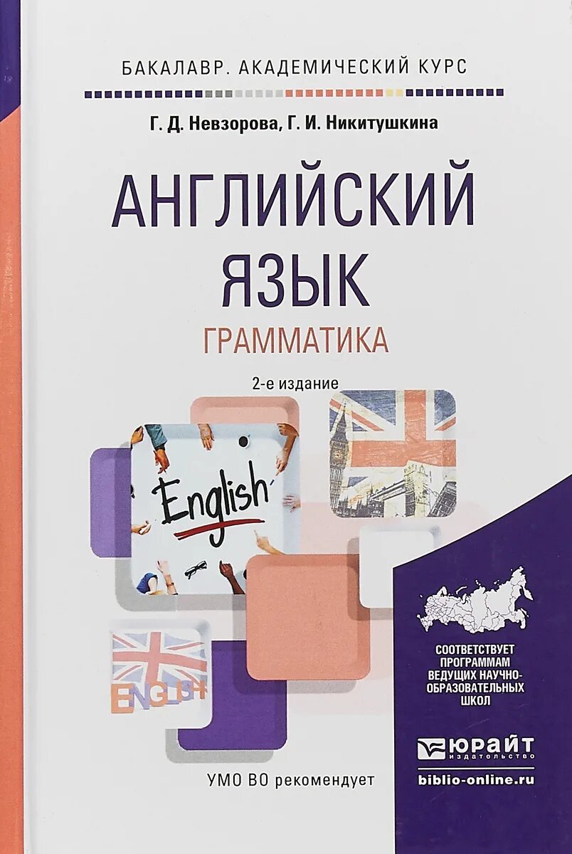Самоучитель английского языка книга. Английский для вузов. Современный английский для вузов невзорова никитушкина. Современный английский для вузов невзорова никитушкина. Современный английский для вузов невзорова никитушкина.