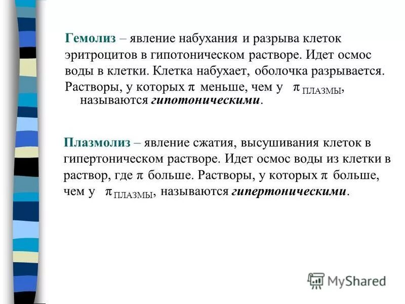 Плазмолиз в каком растворе. Гипертонический раствор плазмолиз. Плазмолиз в каком растворе. Плазмолиз эритроцитов происходит в растворе. Лизис и плазмолиз.