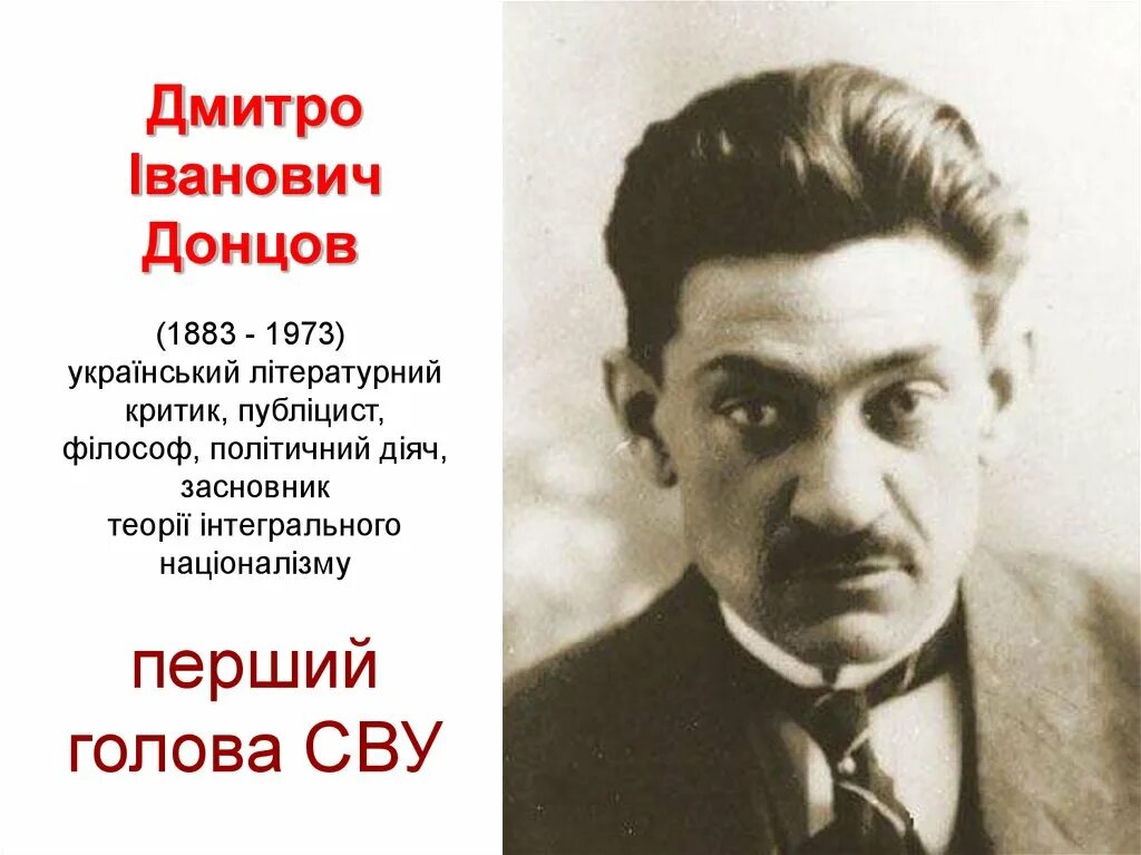 Донцов биография. Донцов. донец писатель. донцов дмитрий петрович. дмитрий донцов психолог.