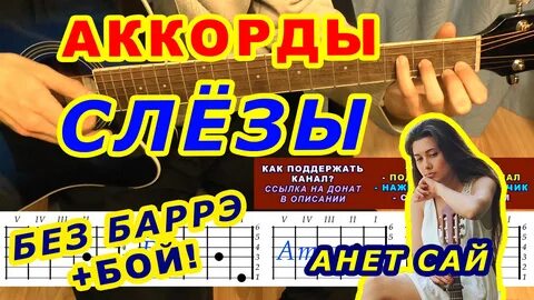 Ты не верь слезам аккорды на гитаре