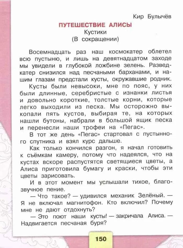 План текста путешествие алисы кустики. Литературное чтение 4 класс 2 часть план. План по литературе путешествие Алисы. План по тексту путешествие Алисы. План рассказа Алиса.