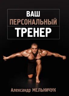 Реклама тренера