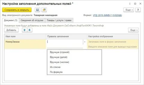 Код страны грузополучателя не заполнено 1с эдо