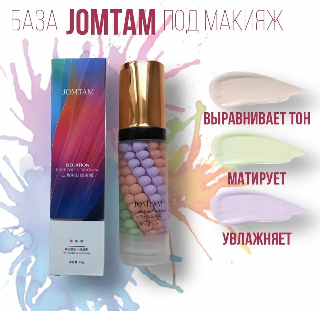 Isolation three color grooming. Jomtam isolation three color grooming 40гр. jomtam трехцветная выравнивающая isolation three color grooming состав.