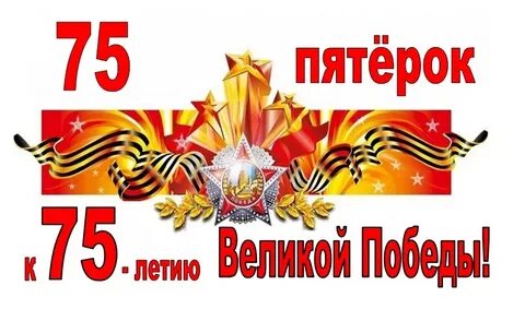 День пятерок