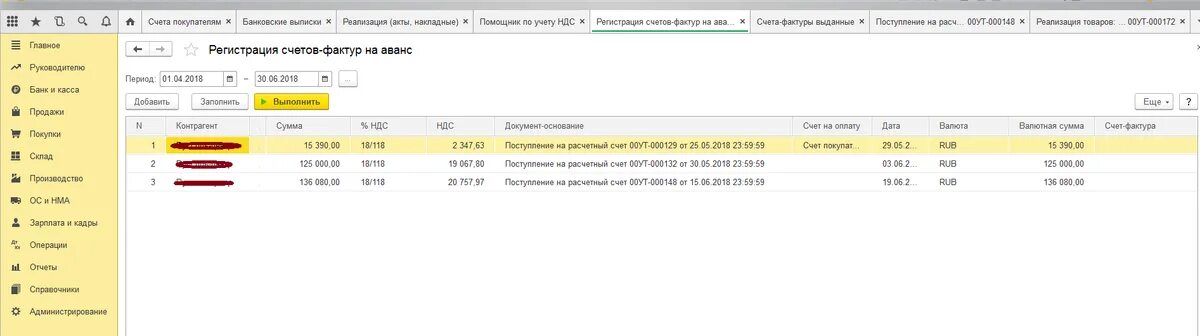 Счета фактуры в 1с 8.3 где найти. Счет фактура на аванс в 1с. Счет фактура на аванс в 1с 8.3. Счет фактура на аванс в 1с где находится. Где найти счет фактуры на аванс в 1с.