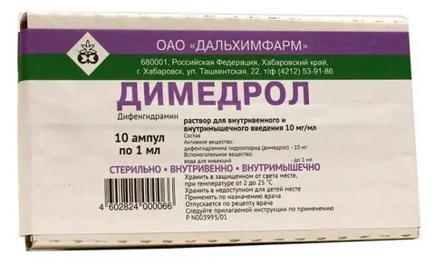 Димедрол 1 рецепт