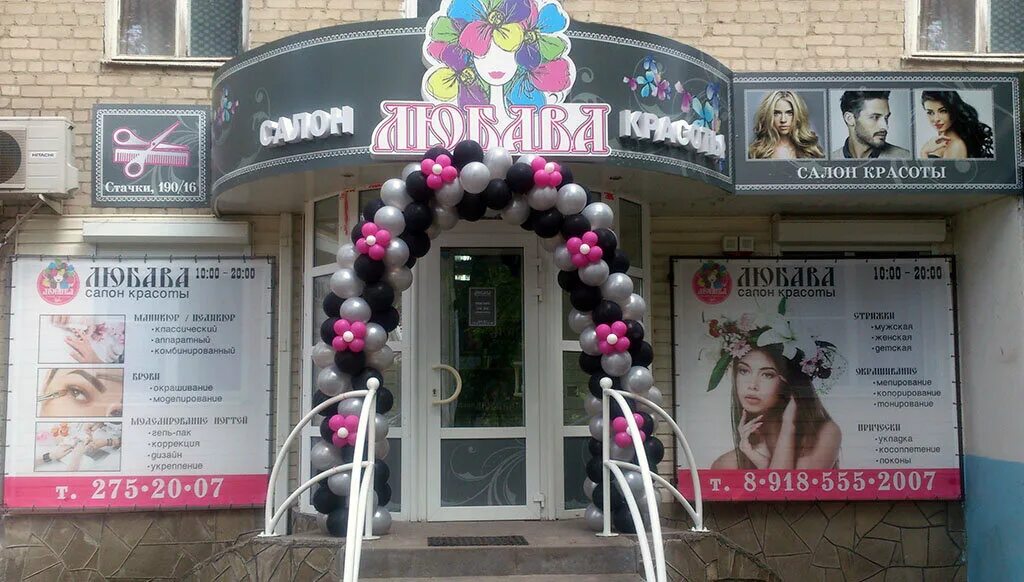 Салон красоты ростов на дону стачки. Стачки 24. Салон красоты ростов на дону стачки. Парикмахерская нара ростов. Стачки 210.