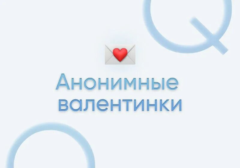 анонимные валентинки в телеграмме бот