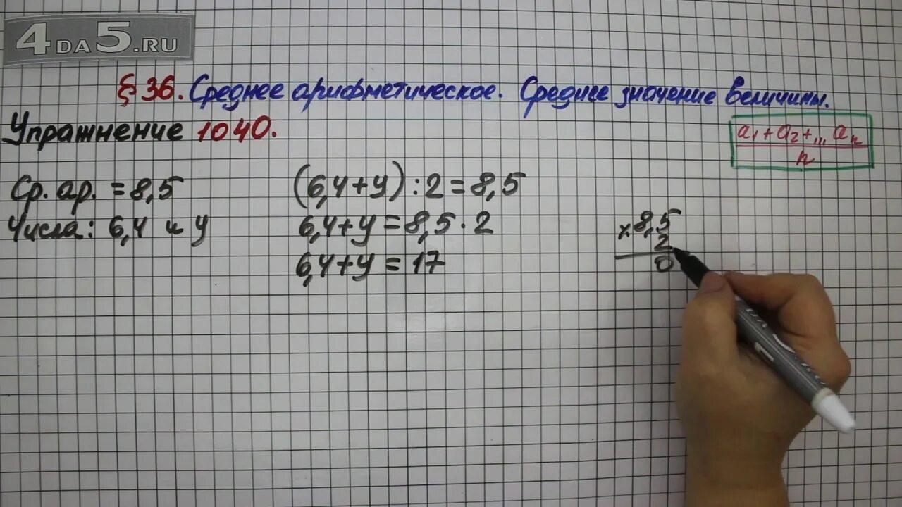 Математика 5 класс страница 250 номер. Математика 5 класс 1040. Математика 5 класс Мерзляк 1040. Математика 5 класс 2 часть номер 1040.