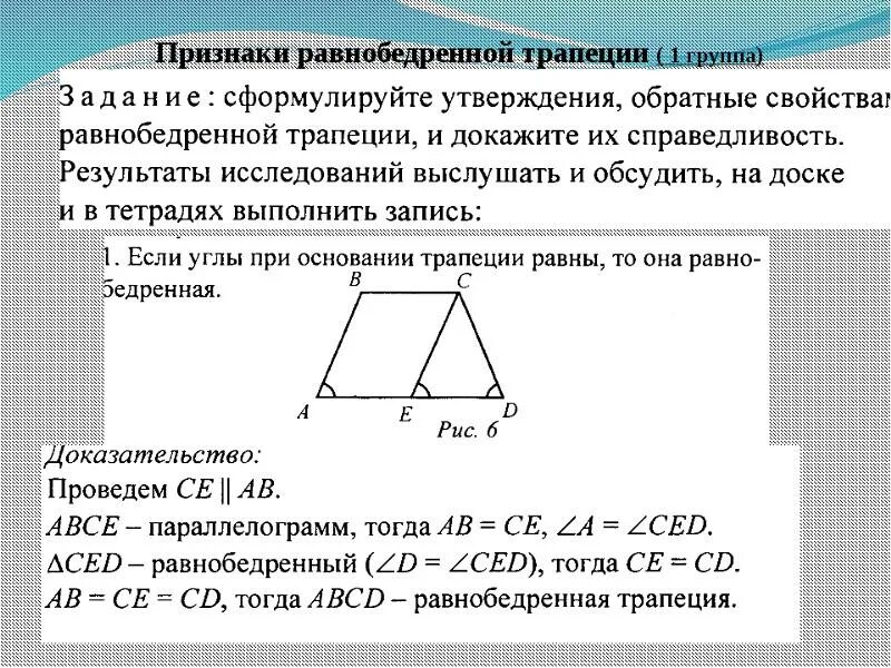 Около любой равнобедренной трапеции можно описать. Признаки равнобедренной трапеции с доказательством. Свойства равнобокой трапеции доказательство. Свойства равнобедренной трапеции 8 класс с доказательством. Свойство углов равнобедренной трапеции доказательство.