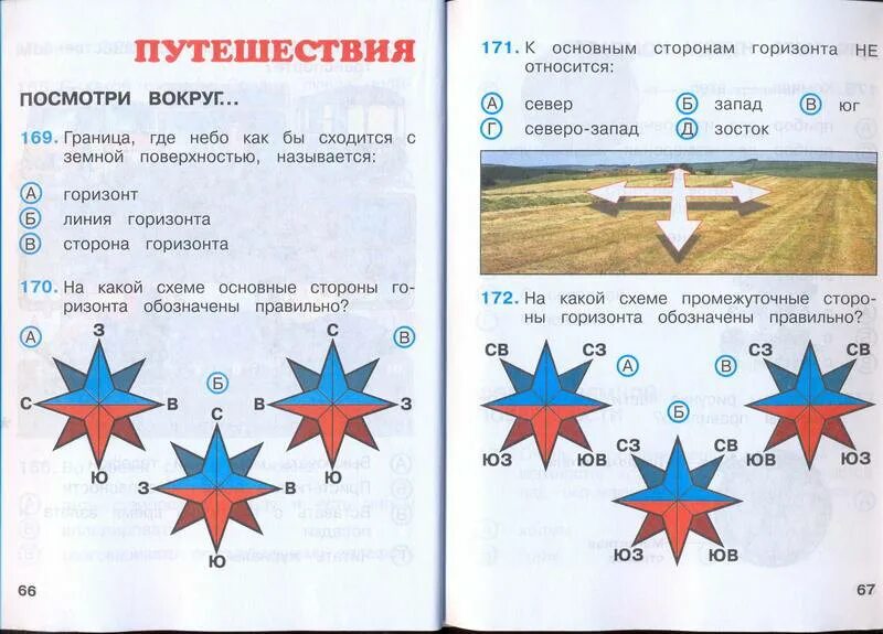 Горизонт тест 2 класс окружающий мир