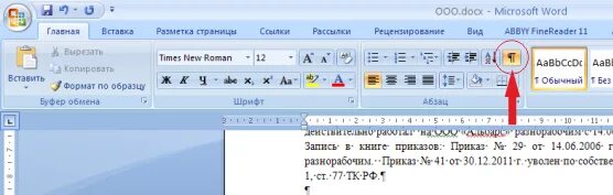 Как убрать последнюю страницу в ворде