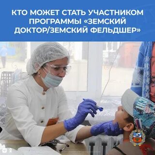 Работа по программе земский доктор