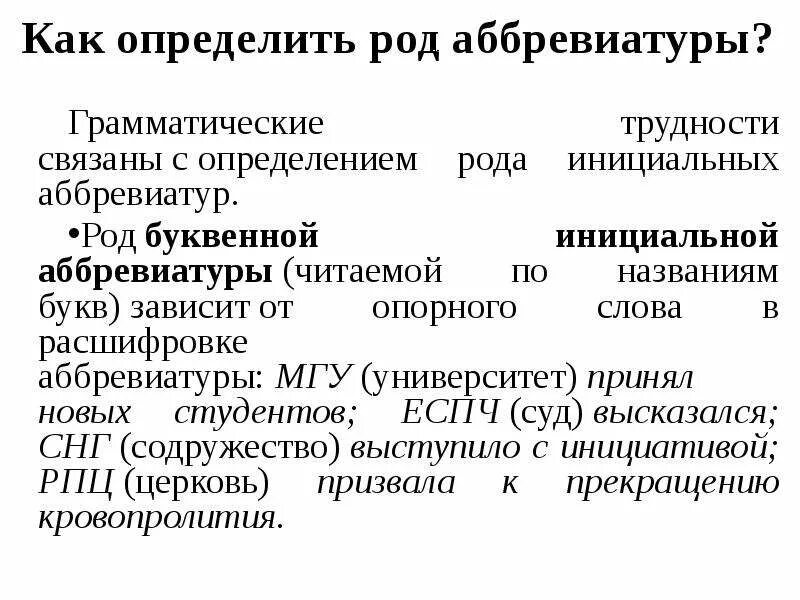 Мтс расшифровка род слова. Аббревиатуры. Современные аббревиатура примеры. Грамматический род аббревиатур. Слова аббревиатуры с расшифровкой.