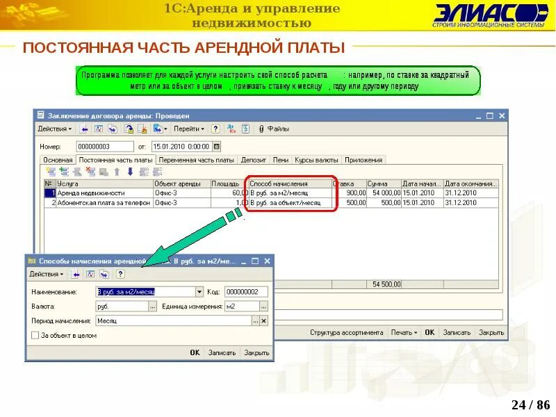 1с аренда программ. Программа управления недвижимость. аренда 1с. 1с:аренда и управление недвижимостью интерфейс. 1с аренда и управление недвижимостью.