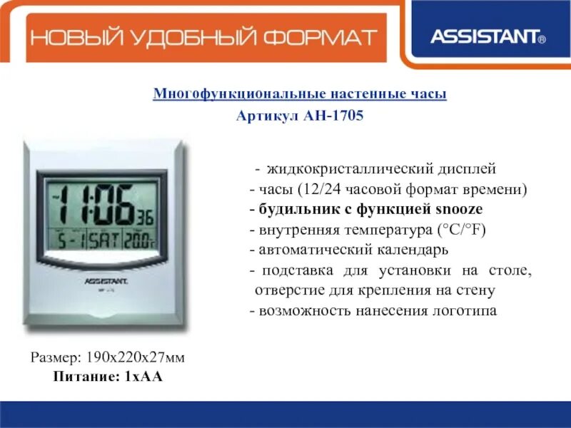 Как на часах установить 24 часа. Часы с жидкокристаллическим экраном. Часовой Формат времени. Фармат 24 чисов часовой Формат времени. 24-Часовой Формат 12-часовой Формат.