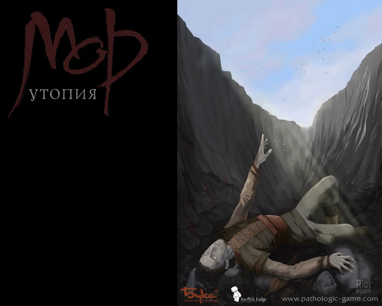 Мор утопия 1. Мор утопия 2005. Pathologic Гаруспик. Pathologic 3.