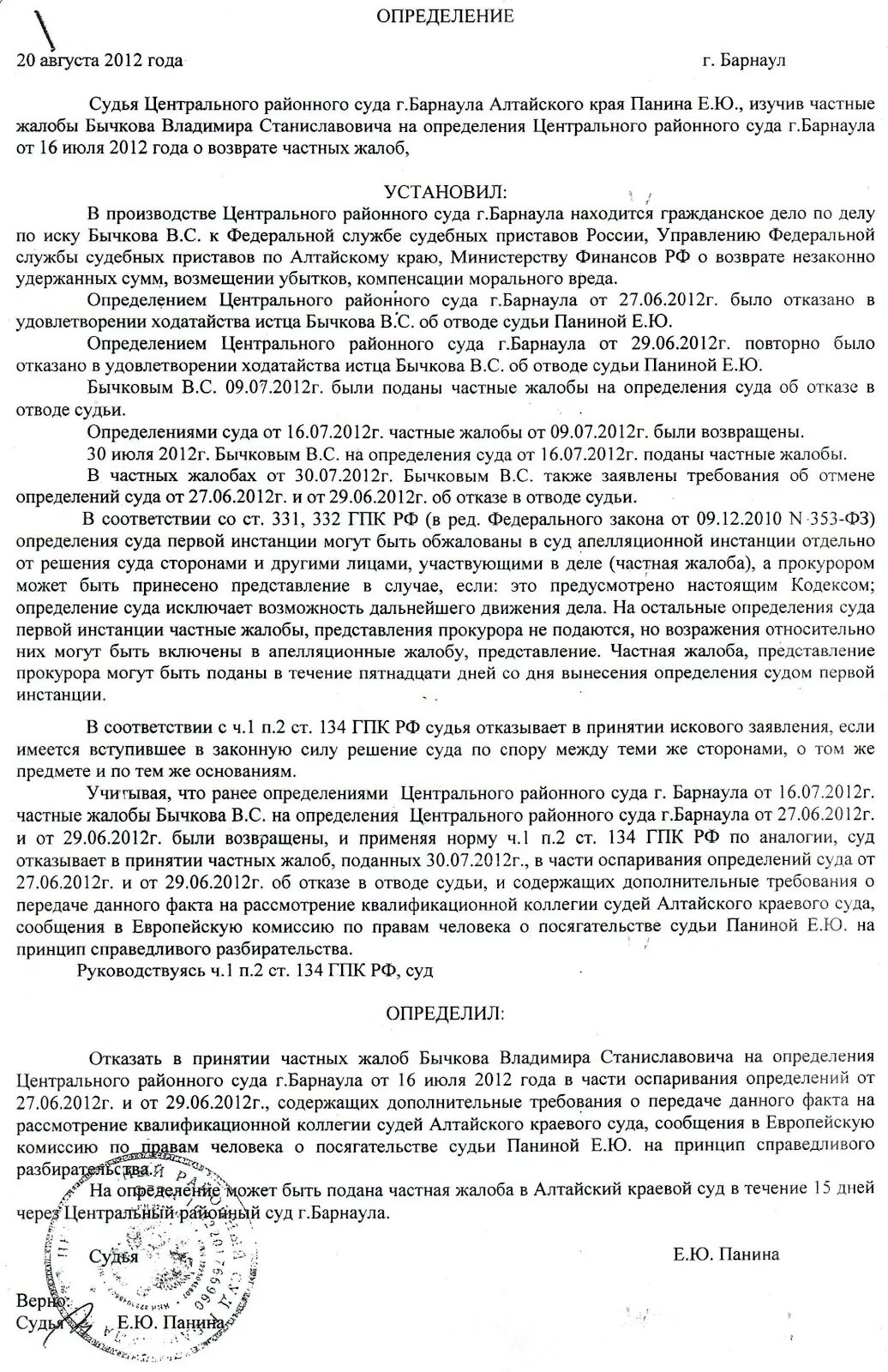 Отказали в отводе судьи. Определение об отводе. Отказали в отводе судьи. Заявление об отводе судьи пример. Постановление об отказе в отводе судьи.