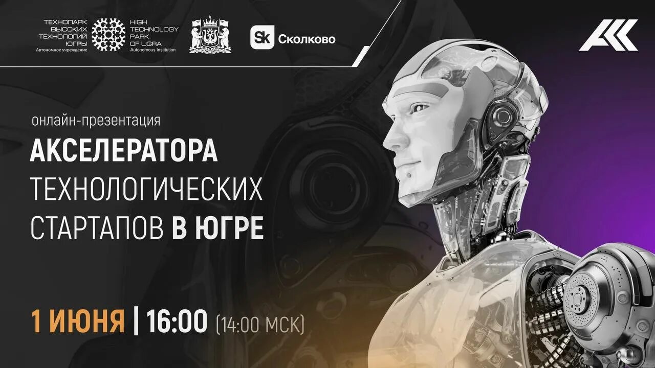 акселератор технологических стартапов