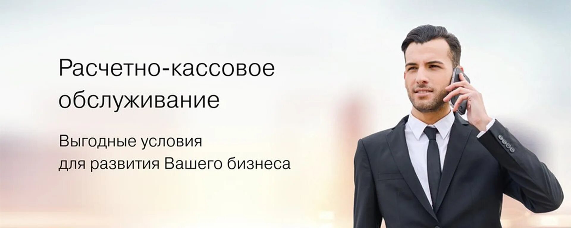 Расчетно-кассовое обслуживание. РКО для бизнеса. Расчетно кассовое обслуживание фото. Выгодные условия.